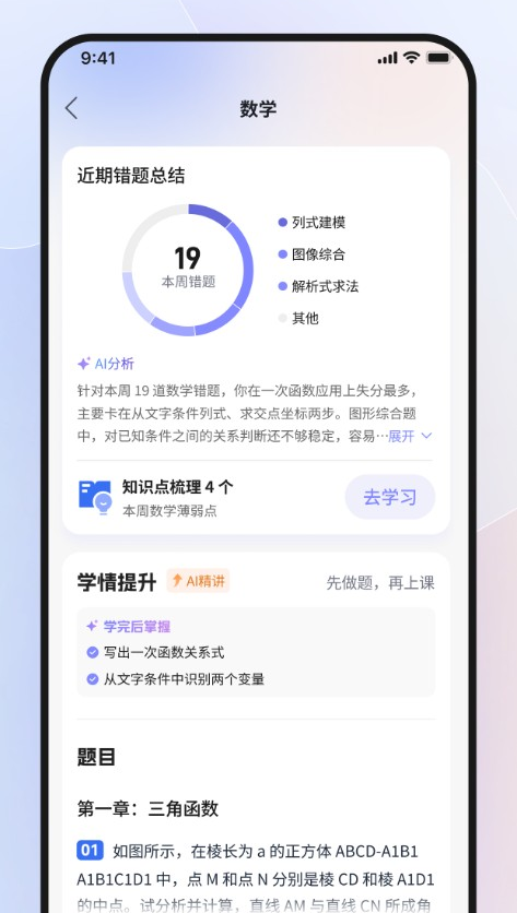 课堂详讲：讲透知识点，掌握解题方法