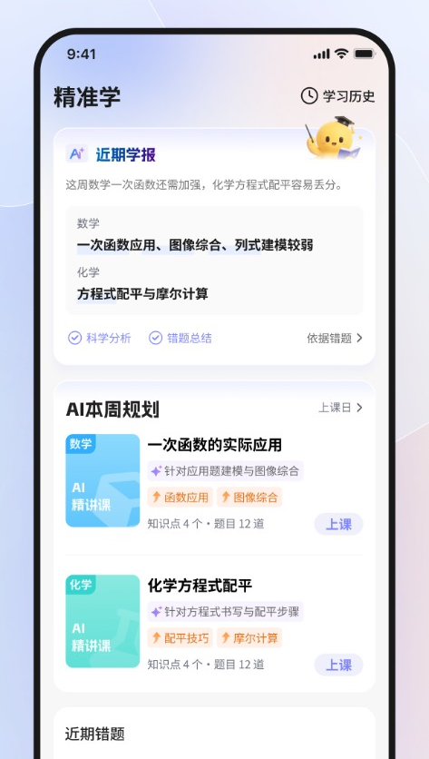 课程规划：每周学习情况清晰呈现